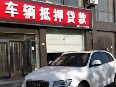 开发区不押车贷款办理条件是什么？